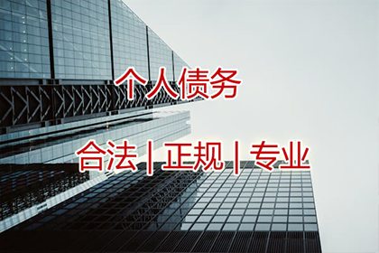追讨一千元欠款有何良策？